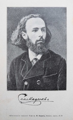 Надсон С.Я. Полное собрание сочинений С.Я. Надсона. Т. 1-2. Пг., 1917.
